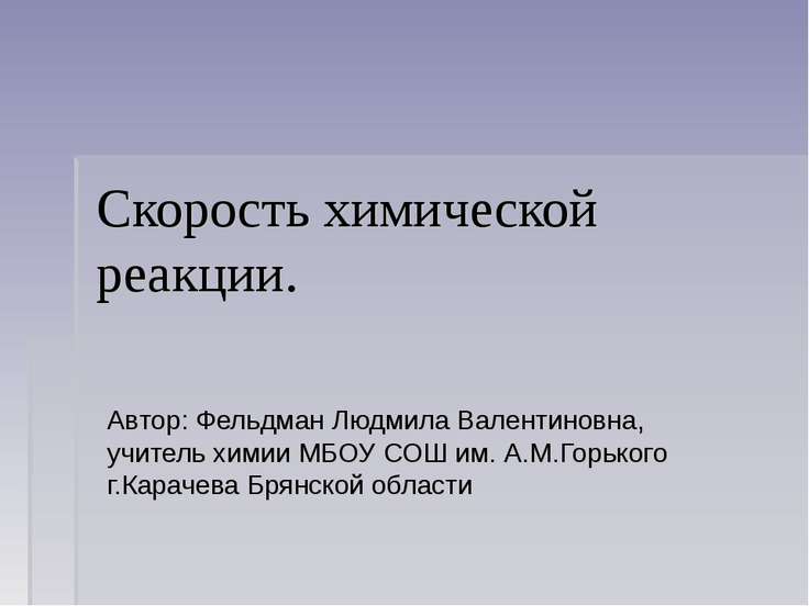 скорость стадии