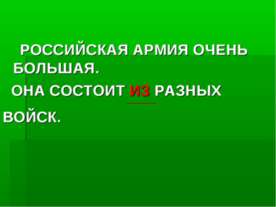 Упражнение в написании предлогов