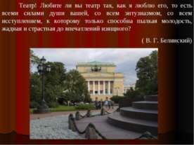 Его величество театр