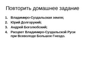 Начало монголо-татарского вторжения
