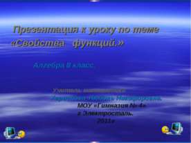 Свойства функций 8 класс