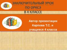 Что делает человека человеком? 4 класс