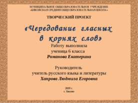 Чередование гласных в корнях слов