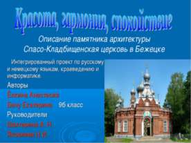 Красота, гармония, спокойствие