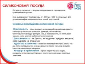 СИЛИКОНОВАЯ ПОСУДА