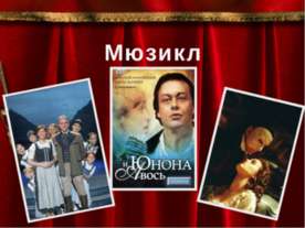 Мюзикл