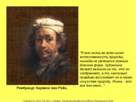Рембрандт Харменс ван Рейн