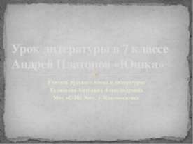 Андрей Платонов. "Юшка"