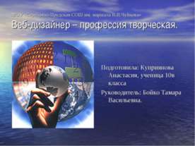 Веб-дизайнер – профессия творческая