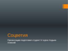 Соцветия 6 класс