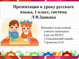 Слово. Грамматические группы слов