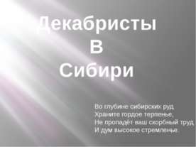 Декабристы В Сибири