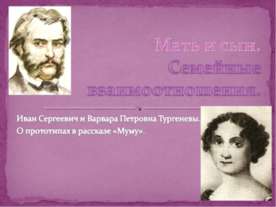 Мать и сын