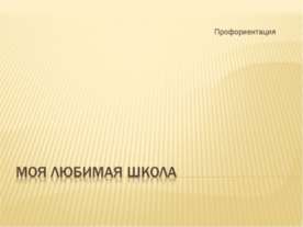 Перспектива успеха