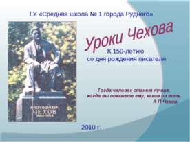 Уроки Чехова