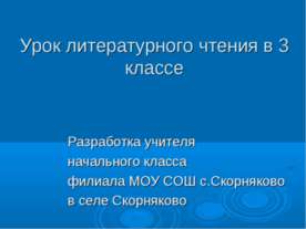 Жизнь и творчество Николая Носова