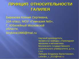 Принцип относительности Галилея