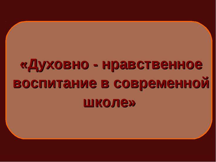 Фон для презентации духовно нравственное воспитание