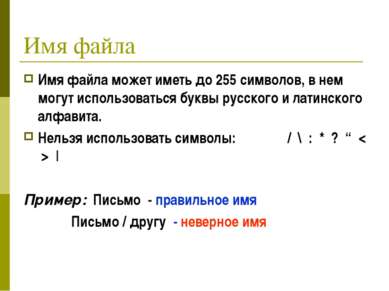 Какой символ заменяет только один символ в имени файла