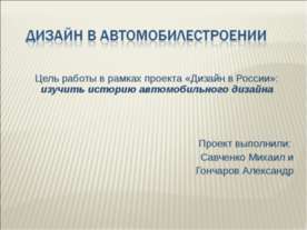 Дизайн в автомобилестроении