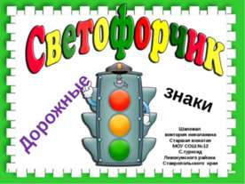 Дорожные знаки