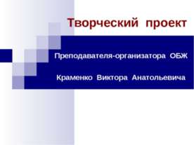 Социально-педагогические условия патриотического воспитания учащихся начально...
