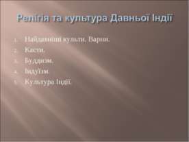 Релігія та культура Давньої Індії