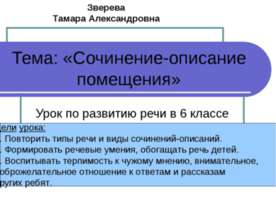 Сочинение-описание помещения