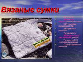 Вязаные сумки