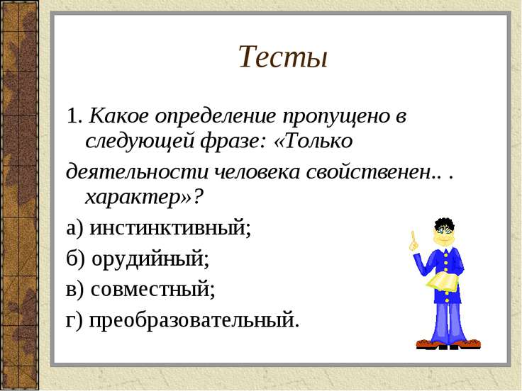 Тест по теме деятельность людей и её многообразие 10 класс