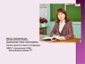 «Барышня» (по роману А.С.Пушкина «Евгений Онегин». Глава III.)