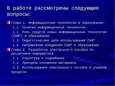 Обучающие системы средства создания электронных учебников презентация