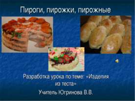 Изделия из теста