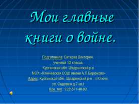 Мои главные книги о войне