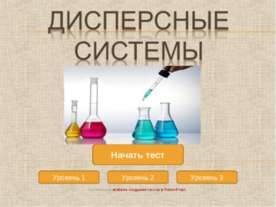 Дисперсные системы