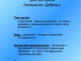 В.Драгунский «Денискины рассказы»