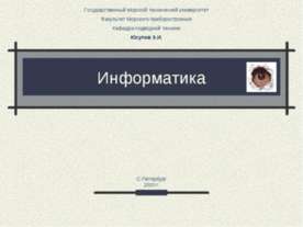 Программное обеспечение ЭВМ