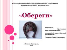 Обереги