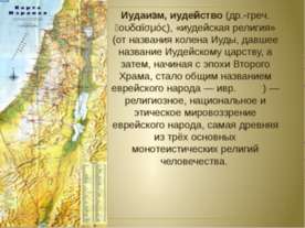 Иудаизм
