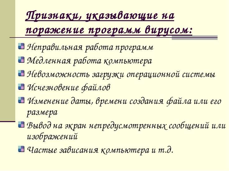 Отметьте признаки которые указывают на поражение программ вирусом