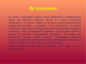 Николай Семёнович Лесков (1831-1895)