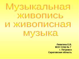 Струнные инструменты