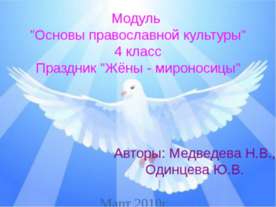 Основы православной культуры 4 класс