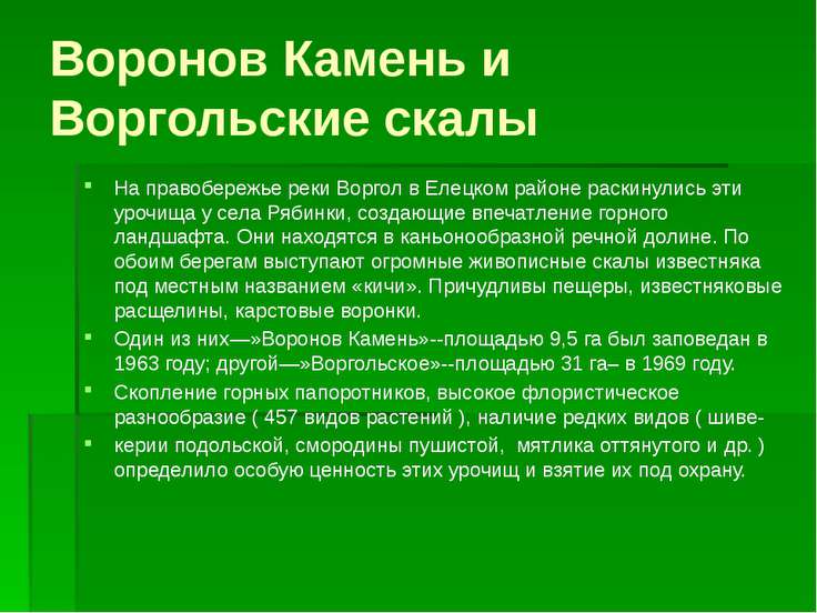 Заповедники липецкой области презентация