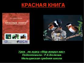 Красная книга