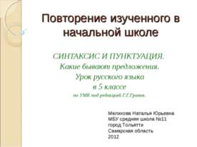 Синтаксис и пунктуация.Какие бывают предложения