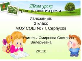 развития речи