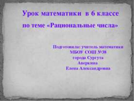Рациональные числа 6 класс