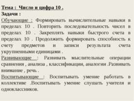 Число и цифра 10