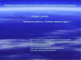 Собака–верный друг